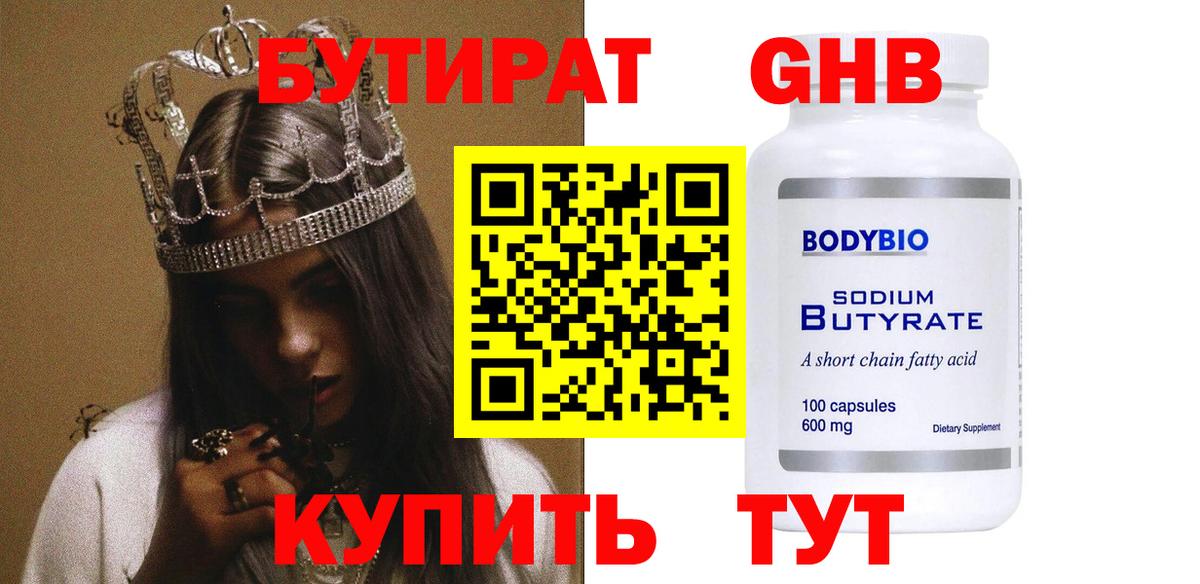 БУТИРАТ BDO  БУТИРАТ  Ханты-Мансийск  Вход с VPN 