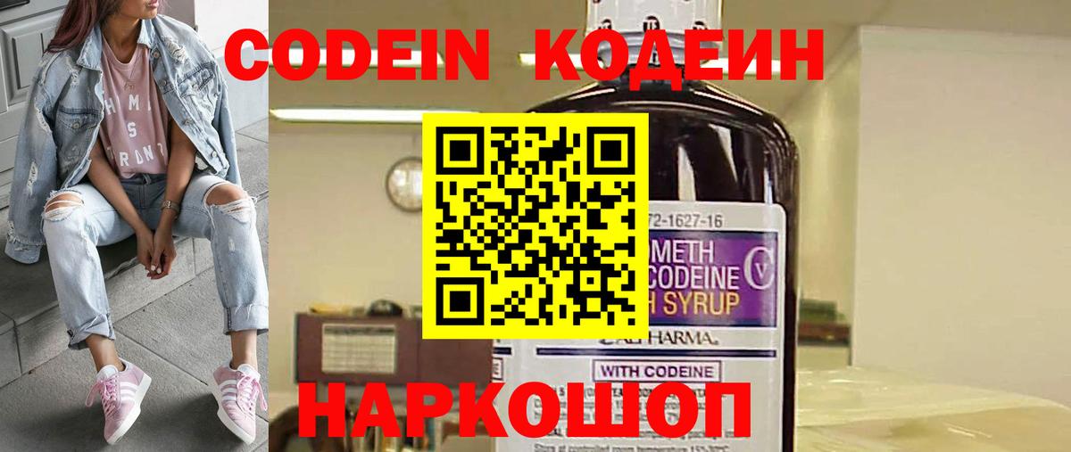 Ханты-Мансийск  Кодеиновый сироп Lean напиток Lean (лин)  Codein Purple Drank  Вход с VPN 