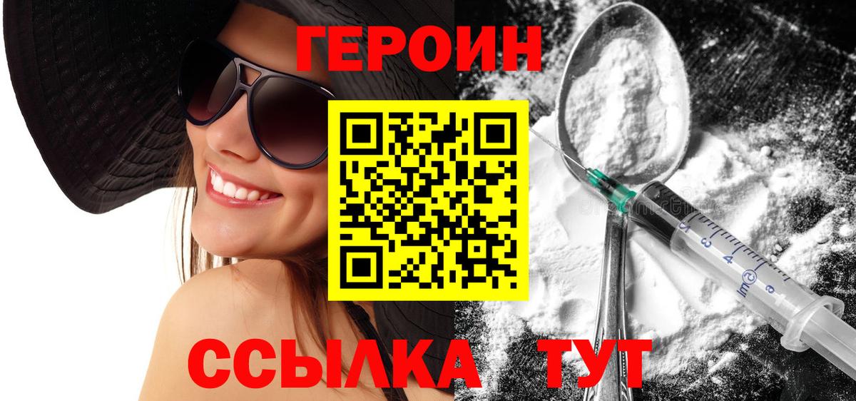 ГЕРОИН хмурый Ханты-Мансийск